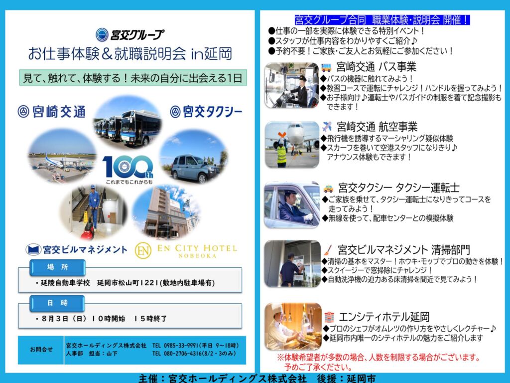 宮交グループ合同　職業体験・説明会のサムネイル
